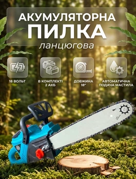Цепная пила на аккумуляторе Blade B1602 18В 18" беспроводная электропила 2 аккумулятора, кейс