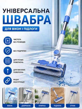 Універсальна швабра з телескопічною ручкою 145 см і поворотною головкою швабра без відра для миття вікон і підлог Синій