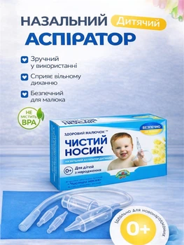 Аспиратор назальный механический для носа младенцев новорождённых ручной соплеотсос удаления слизи из носа ирригатор для промывания аспиратор детей взрослых медицинский отсасыватель соплей портативный вакуумный подарок