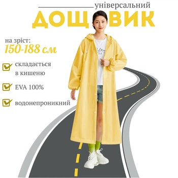 Дождевик плащ от дождя с капюшоном длинный, желтый