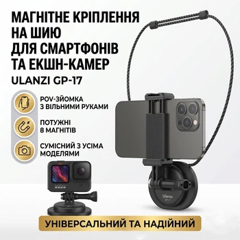 Магнитное крепление на шею для экшн камер и смартфонов Ulanzi GP-17