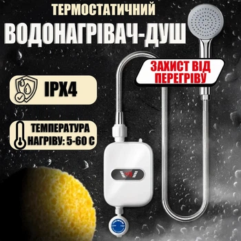 Миттєвий проточний водонагрівач душ 3500 Вт електричний термостатний настінний з LED екраном переносний для ванної портативний нагрівач кран-водонагрівач з душовою лійкою білий