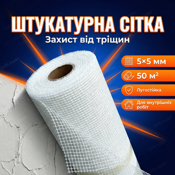 Склосітка Baustoff 1х50м 60г/м² для фасаду штукатурки тріщин утеплення армуюча комірка 5×5мм лугостійка