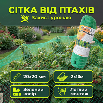 Сетка против птиц 2х10м 20х20мм для сада ягод огорода антиптичное полотно защита урожая полиэтилен UV устойчивая