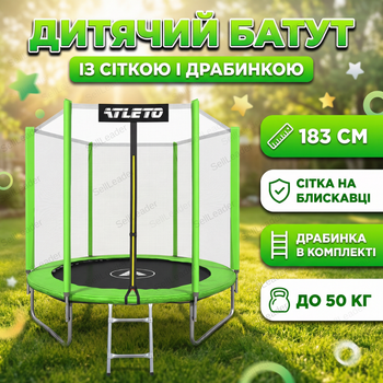 Батут Atleto 183см с лестницей трамплин до 50кг внутренняя сетка для двора садовая высота 206см зеленый