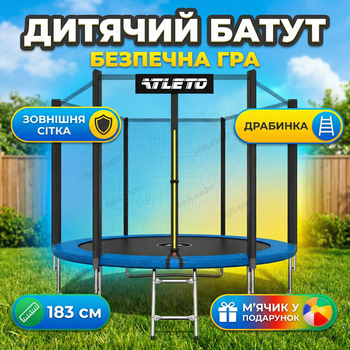 Батут детский с сеткой Atleto 183см игровой круглый уличный 36 пружин для детей двора дачи до 50кг синий