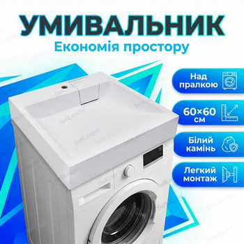 Умывальник Insana Lorena 60x60x12см для ванной комнаты на стиральную машину искусственный камень квадратный