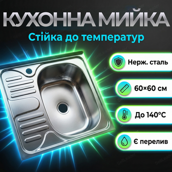 Мийка кухонна Vivia 60×60см накладна раковина нержавіюча сталь з переливом квадратна для кухні дому дачі