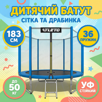 Батут детский Atleto 183см с сеткой и лестницей до 50кг круглый для двора сада дачи высота 206см синий