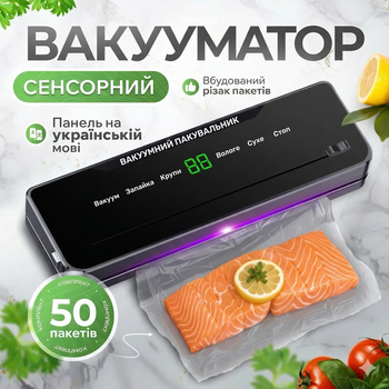 Вакууматор для еды и продуктов - вакуматор со встроенным резаком и запайкой пакетов - бытовой автоматический сенсорный вакуумный упаковщик для сухих и влажных продуктов, мяса, совидения для дома и кухни | Панель на украинском + 50 вакуумных пакетов