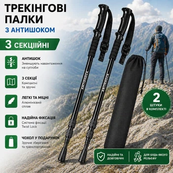 Трекінгові палиці (2 шт) телескопічні 63–135 см, алюміній, антишок та чохол у подарунок