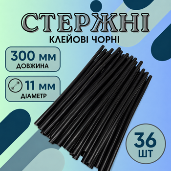 Стержні клейові для гарячого клейового пістолета чорні 11 мм 36 шт термоклей у стержнях для ремонту та творчості