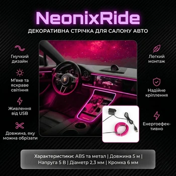 Декоративная неоновая лента для салона авто NeonixRide, розовая, 5 метров, USB-порт