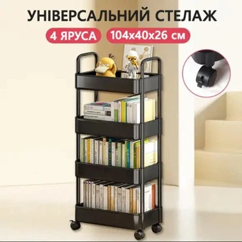 Пересувна 4 ярусна полиця на колесах, SKLM-11, 104х40х26 см, підлогова розбірна етажерка для кухні, ванної, передпокою, чорна