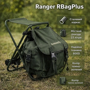 Стул туристический складной Ranger RBagPlus для кемпинга, рыбалки и отдыха, компактный RA4401