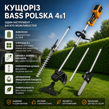 Кусторез Bass Polska 4в1