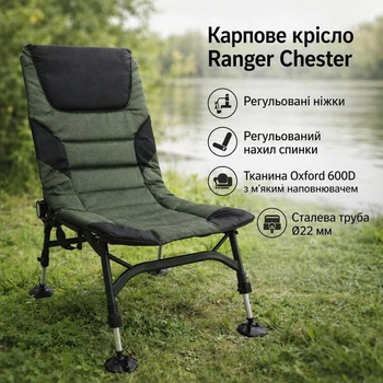 Кресло туристическое карповое складное Ranger Chesterдля кемпинга, рыбалки и отдыха, компактное RA2240.