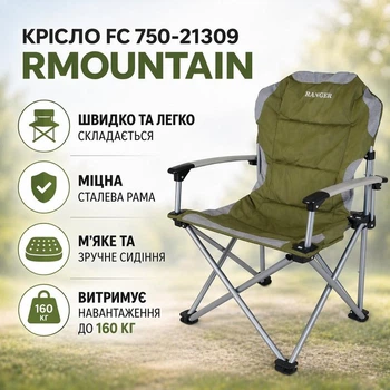 Кресло туристическое складное Ranger FC-750-21309 для кемпинга, рыбалки и отдыха, компактное RA2213