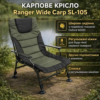 Кресло туристическое карповое складное Ranger SL-105 Wide Carp для кемпинга, рыбалки и отдыха, компактное RA2226