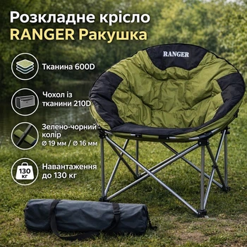 Кресло туристическое складное Ranger Rakushka для кемпинга, рыбалки и отдыха, компактное RA2227