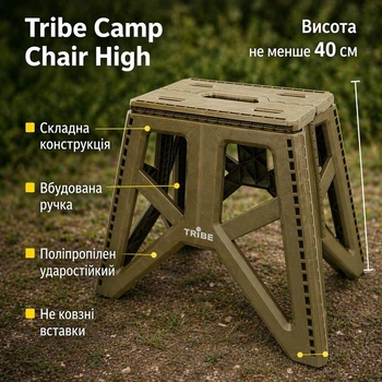 Стул туристический складной Tribe Camp Chair High олива для кемпинга, рыбалки и отдыха, компактный T-EF-0002