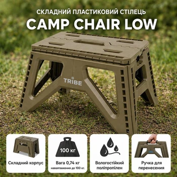 Стілець туристичний складаний Tribe Camp Chair Low олива для кемпінгу, риболовлі та відпочинку, компактний T-EF-0001