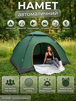 Автоматическая палатка 3 местная с москитной сеткой Traveler P2 120х150х200см Зеленый