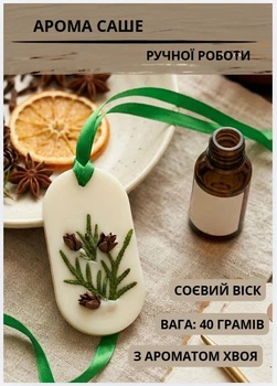 Арома саше пахучка ароматизатор освіжувач повітря аромати запах для білизни флорентійске саше ароматичне для шафи 40 гр з аромат хвої