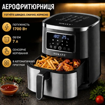 Безмасляна аерофритюрниця – мультипіч для приготування їжі без олії Sokany SK 10052 1700 Вт 7 л з сенсорним керуванням