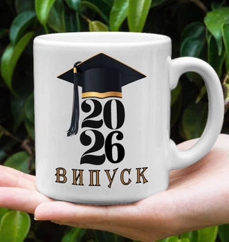 Чашка для выпускника 2026