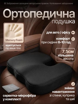 Ортопедическая подушка для сидения в авто для водителя memory foam анатомическая с эффектом памяти + салфетка микрофибра в комплекте