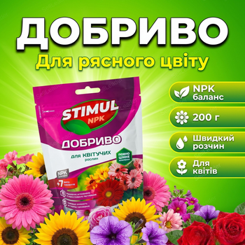 Удобрение кристаллическое Stimul NPK 200г подкормка минеральная для садовых и комнатных цветущих растений цветов