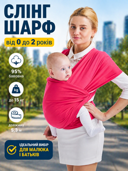 Слінг-шарф дитяча переноска від 3,5 до 15кг рюкзак-кенгуру для немовлят та малюків ерго-рюкзак для новонароджених фуксія