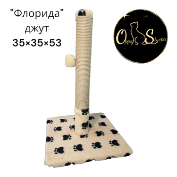 Дряпка Когтеточка столбик для котов и кошек Oppa Styopa "Флорида" джут 35*35*53 см бежевый с лапками