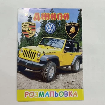 Дитяча розмальовка Джипи та автомобілі | Книга розмальовка машини для хлопчиків | Розмальовка транспорт для дітей