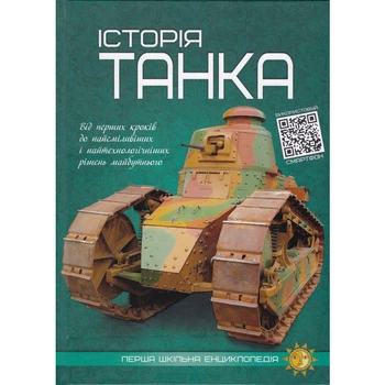 Книга Історія танка