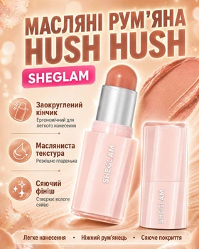 Масляные кремовые румяна в стике Buttery Bliss с сияющим финишем от SHEGLAM - Hush Hush 6 g