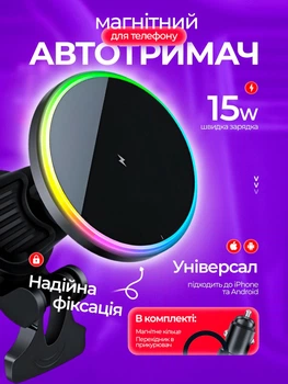 Тримач для телефону в автомобіль магнітний для android і iphone смартфону автотримач з бездротовою зарядкою 15W зарядка в машину дефлектор бездротовий зарядний прилад для авто magsafe + магнітне кільце та адаптер у комплекті