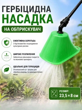 Насадка на обприскувач Bass Polska гербіцидна насадка на обприскувач 23.5х8 см Зелений