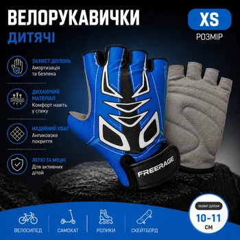 Детские велоперчатки XS 6-8 лет Синие -надежная защита рук во время катания на велосипеде, самокате, роликах или скейтборде