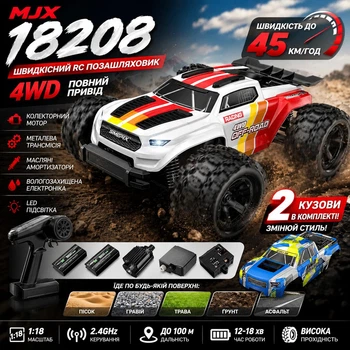 Радиоуправляемая машинка MJX 18208 1:18 4WD до 45 км/ч, RC внедорожник, металлическая трансмиссия, масляные аморт