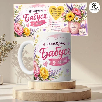 Чашка Кружка для бабусі Подарунок Біла 330 мл (CUP134)