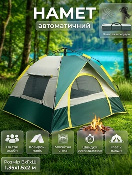 Палатка 3 местная автоматическая с козырьком Traveler T003HWZP 1.35х1.5х2 м