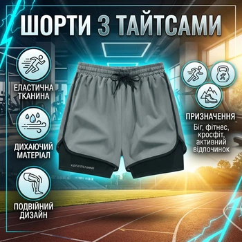 Мужские спортивные шорты с тайтсами OutlendShorts, размер S-M, серые