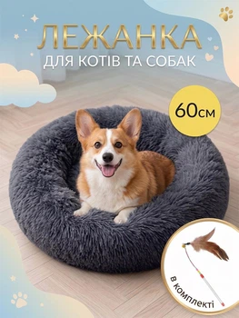 Лежанка лежак для кошек и собак средних и мелких пород пушистая овальная для животных VMHouse Пушистик Пончик универсальная плюшевая 60 см искусственный мех темно-синий + в комплекте игрушка с перьями и колокольчиком (0042-0224)