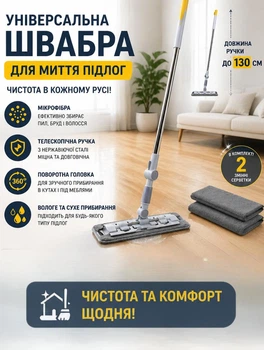 Універсальна швабра для миття підлог з телескопічною ручкою 130 см і поворотною головкою в комплекті змінні серветки на швабру 2 шт Сірий