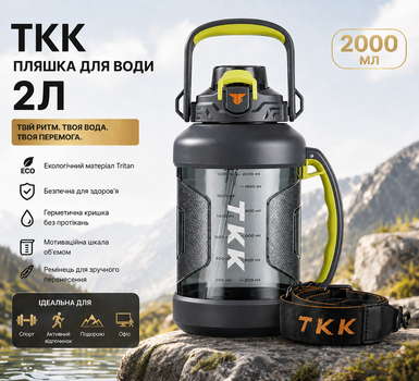 Пляшка для води TKK 2л (2000 мл) — Спортивна фляга з екологічного Tritan, сіра, з ремінцем та шкалою
