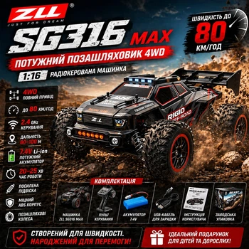 Радіокерована машинка ZLL SG316 MAX 1:16 4WD 80 км/год - швидкісний RC позашляховик, дріфт машинка на пульті