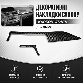 Накладка на центральную панель Carbon Look для BMW 3 Series F30 F31 F34 4 Series F32 F36