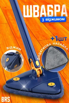 Швабра для мытья пола треугольная с отжимом телескопическая для любых поверхностей с насадкой в комплекте BRS